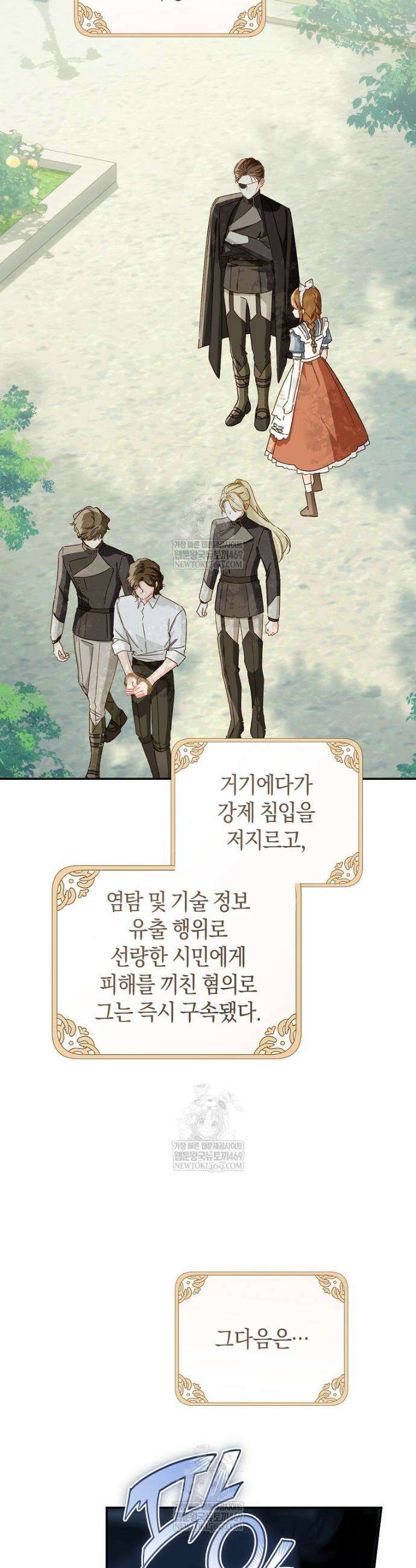 황제궁 옆 마로니에 농장 120화 30