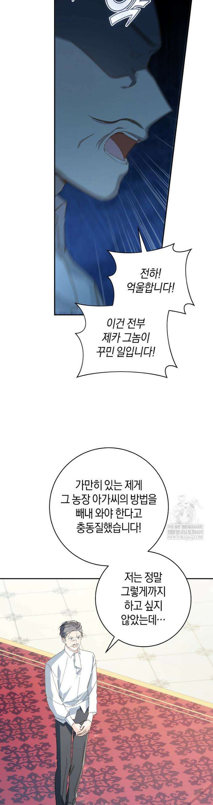 황제궁 옆 마로니에 농장 120화 31