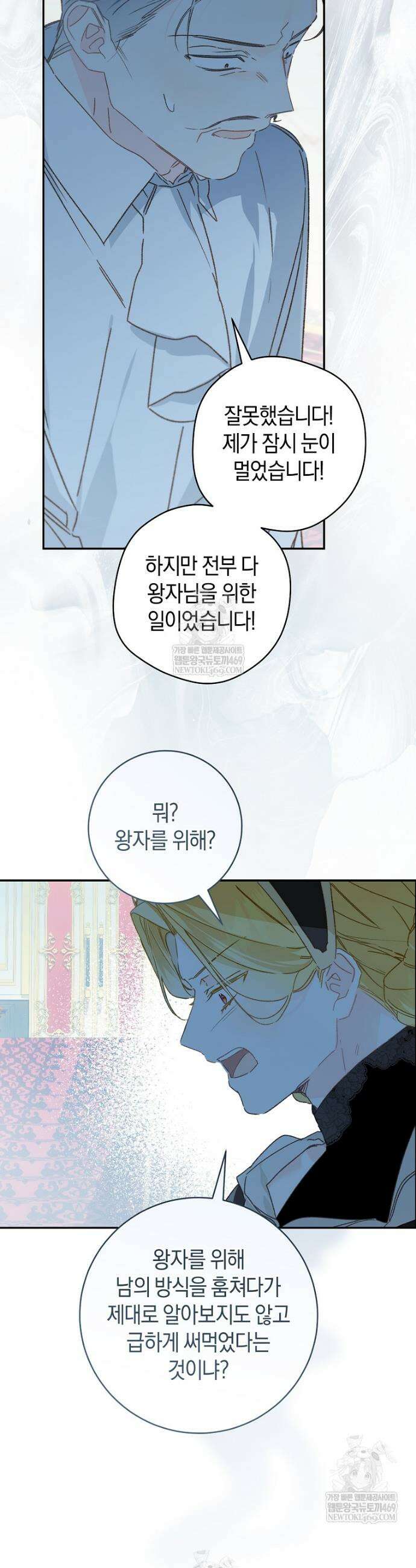 황제궁 옆 마로니에 농장 120화 33