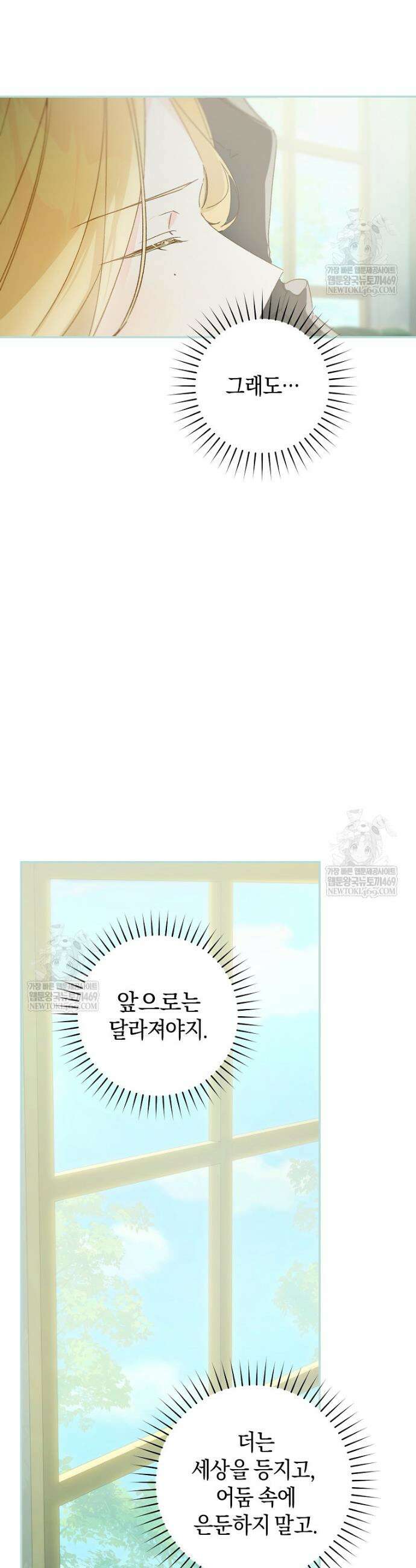 황제궁 옆 마로니에 농장 120화 38