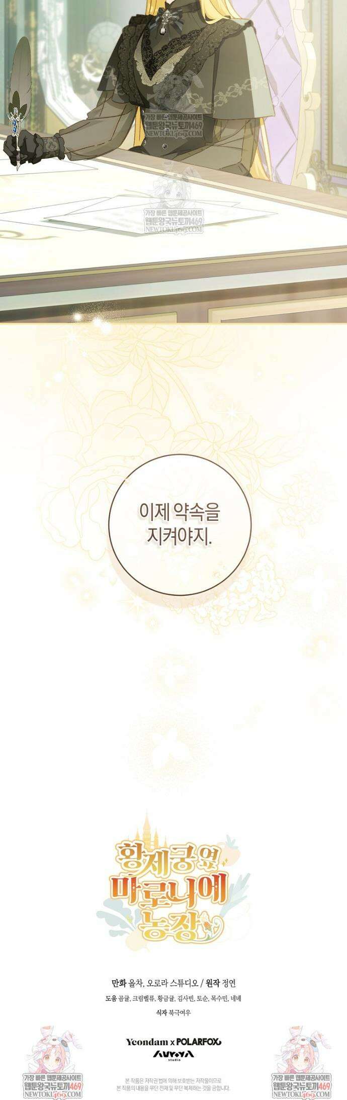 황제궁 옆 마로니에 농장 120화 40
