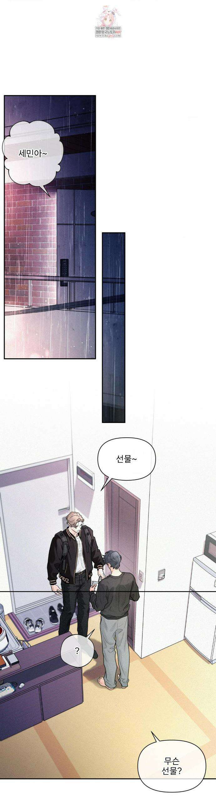 너는 나의 사랑스러운 카피캣! 17화 1