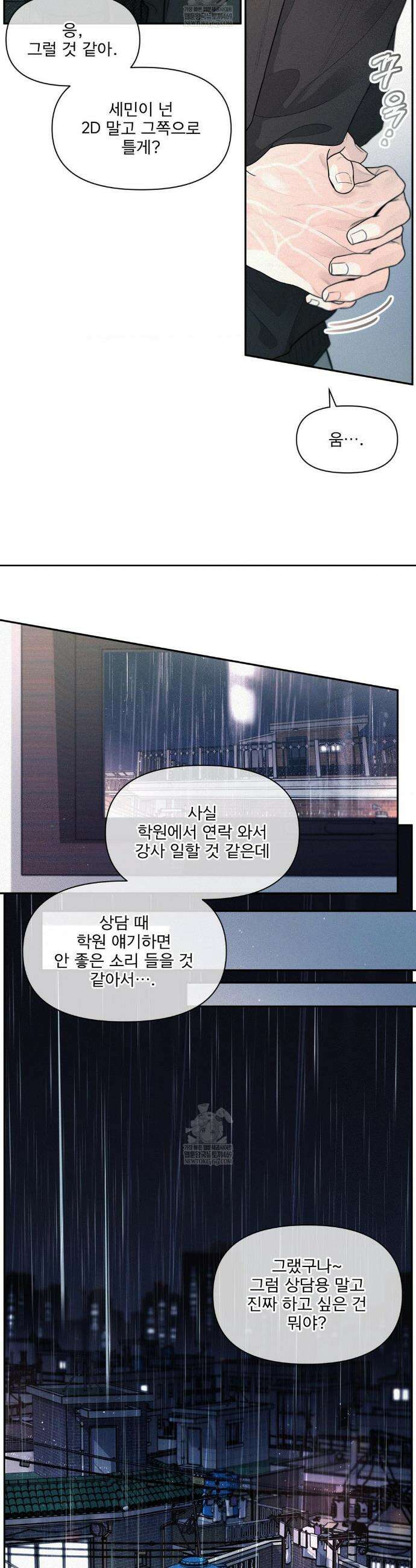 너는 나의 사랑스러운 카피캣! 17화 5