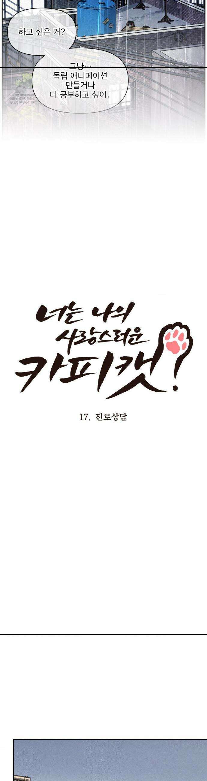 너는 나의 사랑스러운 카피캣! 17화 6