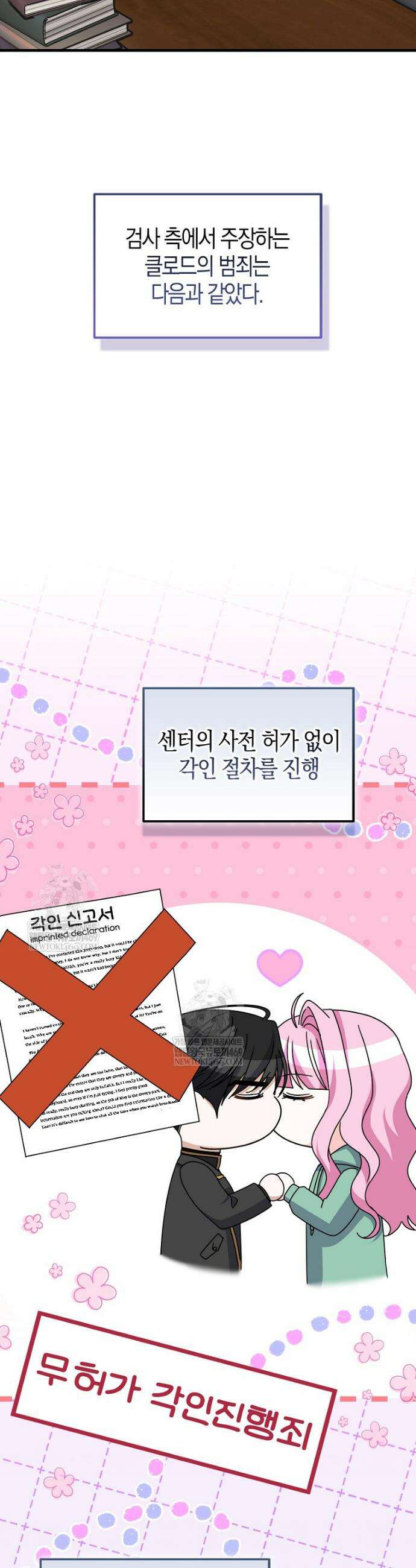 결벽증 흑막놈의 가이드가 되기 싫다 27화 5