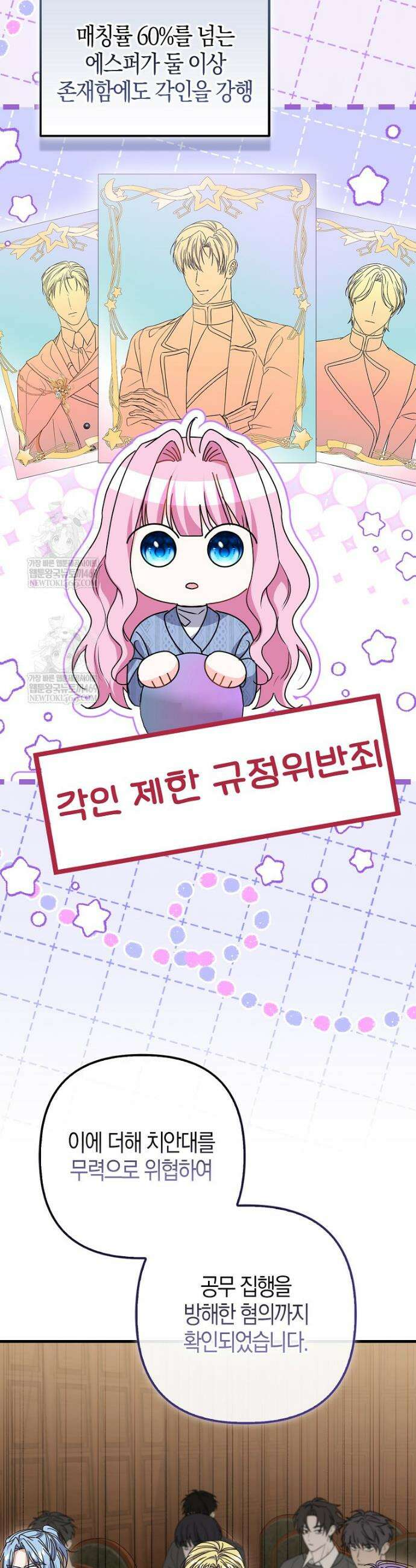 결벽증 흑막놈의 가이드가 되기 싫다 27화 6
