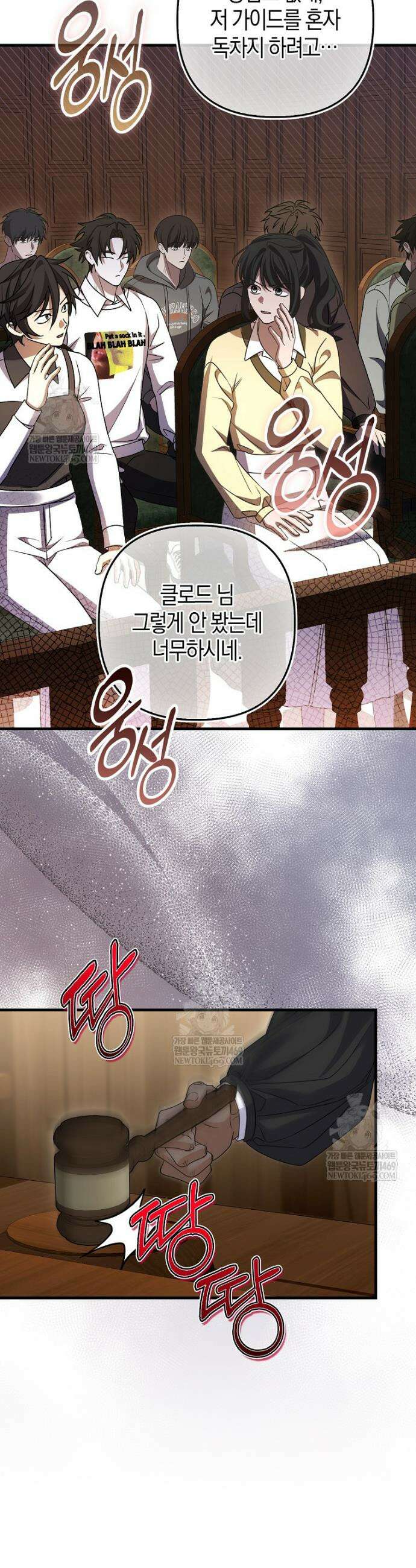 결벽증 흑막놈의 가이드가 되기 싫다 27화 8