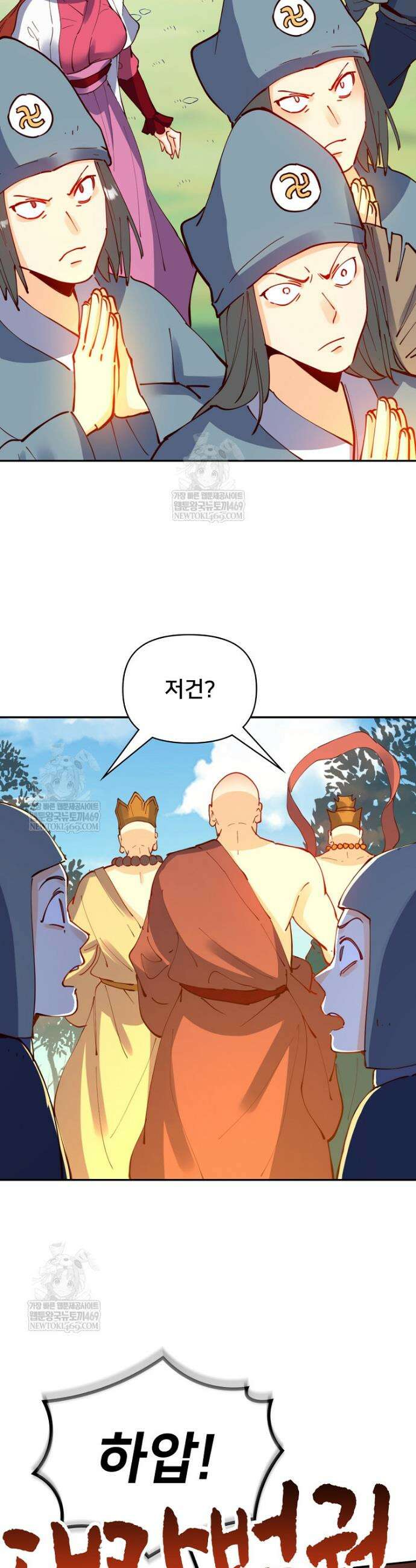 알고 보니 최강 신선 228화 5