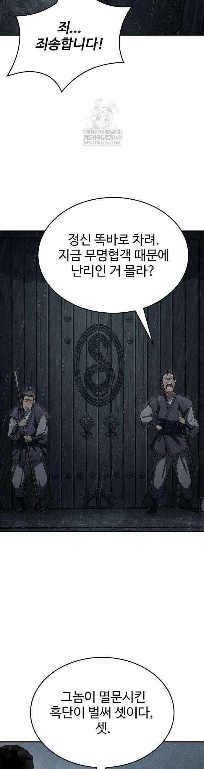 싸이코패스 in 무림 8화 3