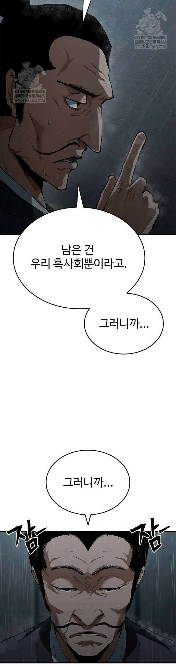 싸이코패스 in 무림 8화 4