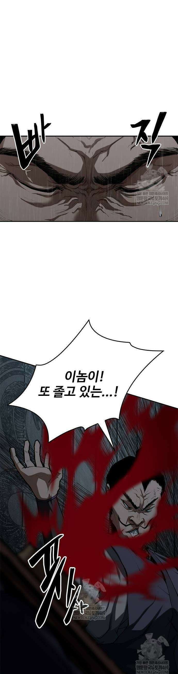 싸이코패스 in 무림 8화 5