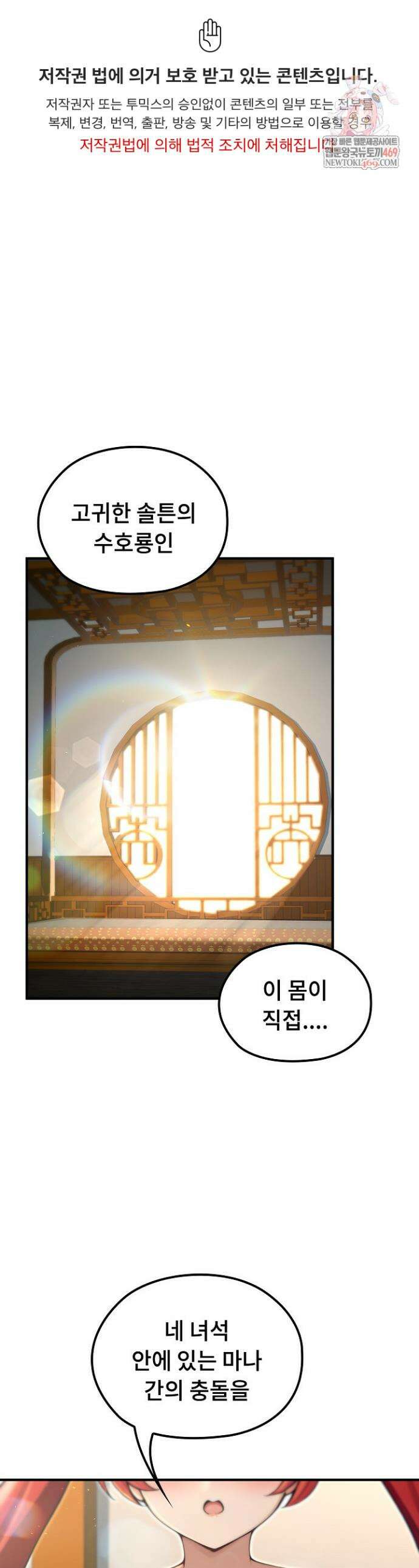 이세계 용근 기사단장 76화 1