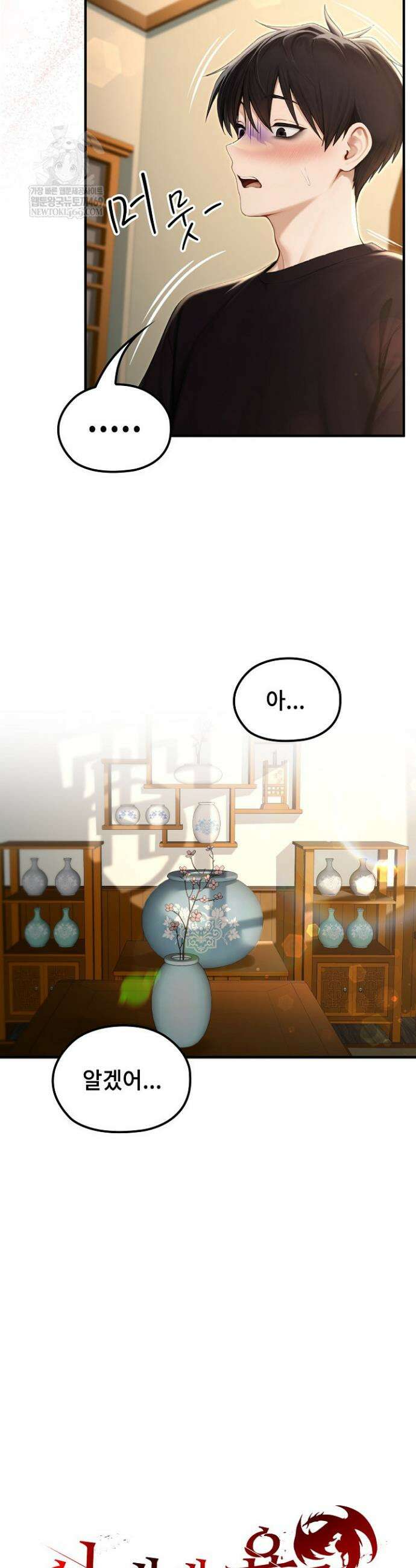 이세계 용근 기사단장 76화 4
