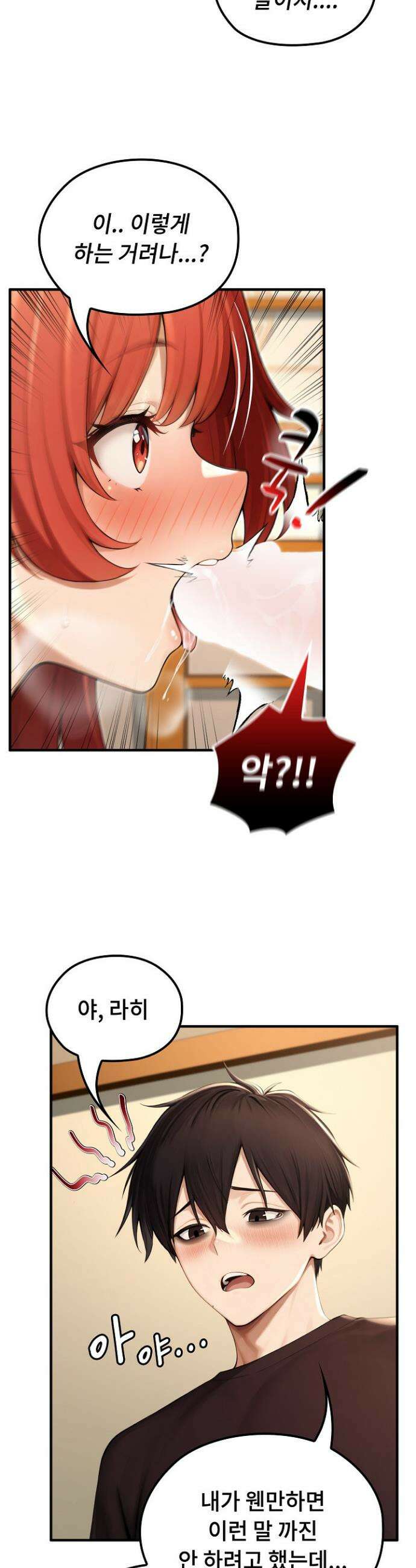 이세계 용근 기사단장 76화 8