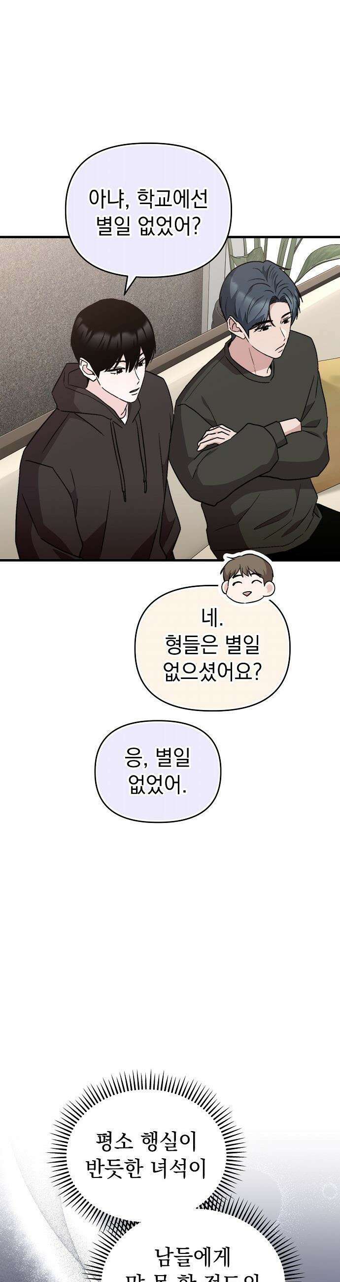 김 대리는 아이돌이 싫어 - 17화 2