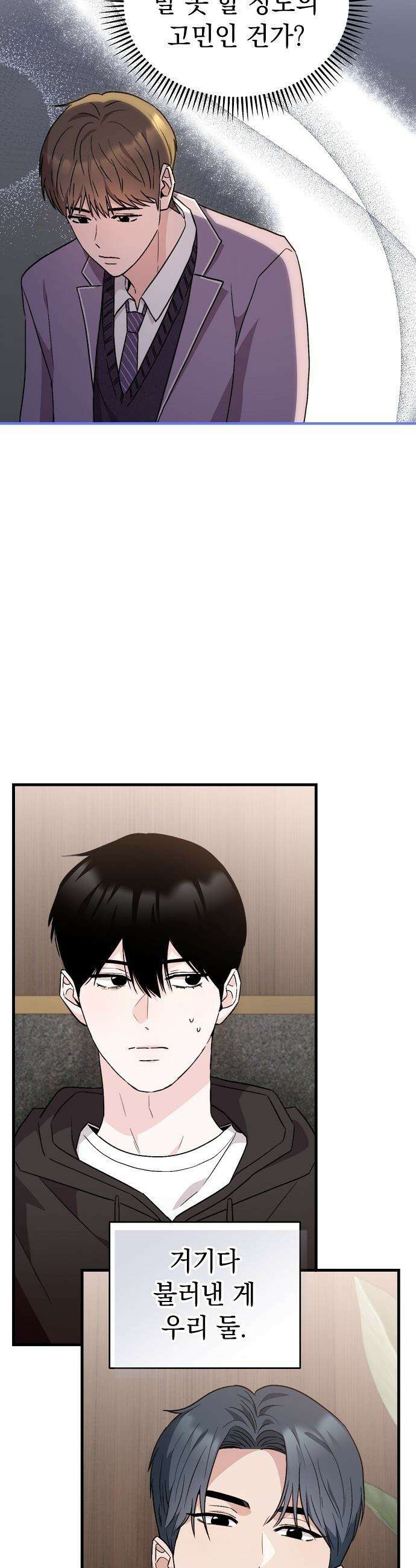 김 대리는 아이돌이 싫어 - 17화 3