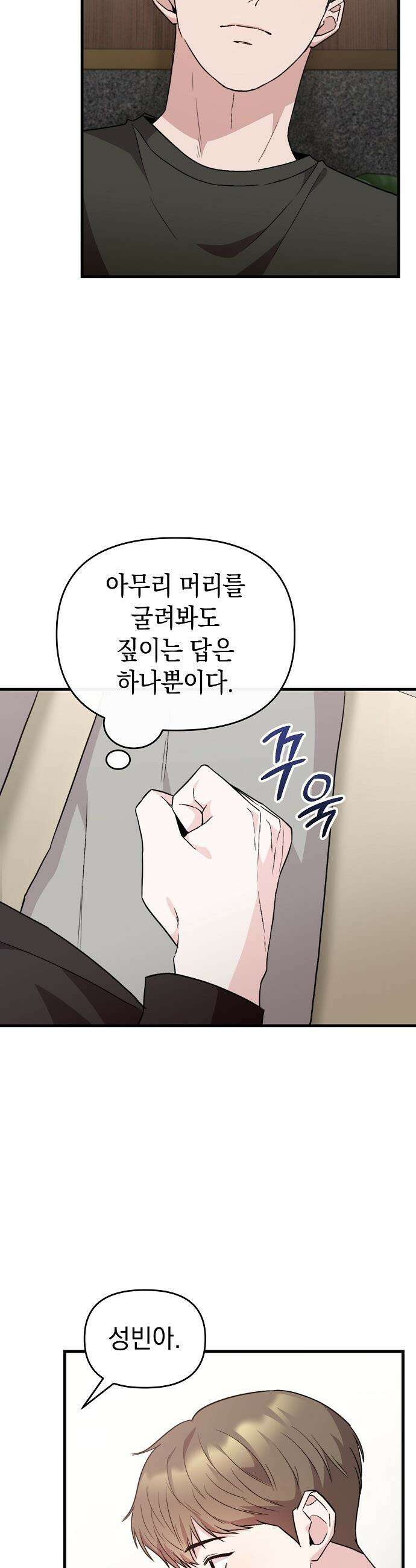 김 대리는 아이돌이 싫어 - 17화 4
