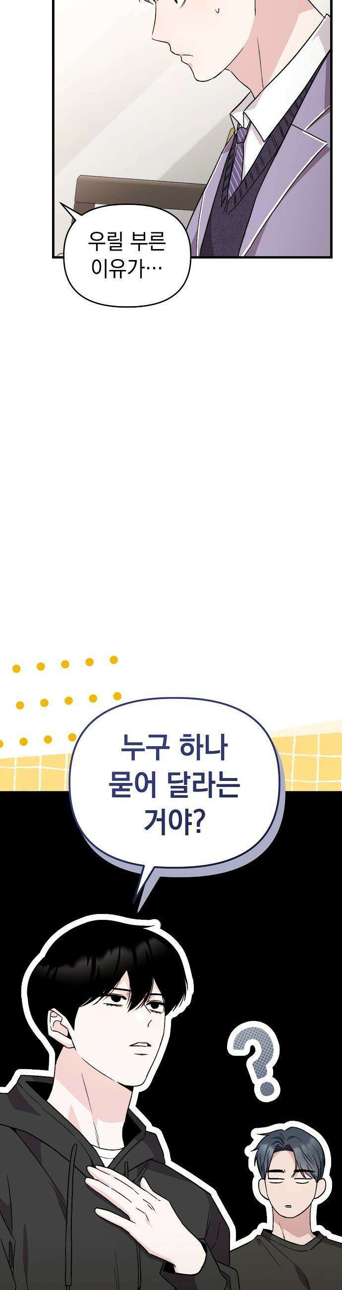 김 대리는 아이돌이 싫어 - 17화 5