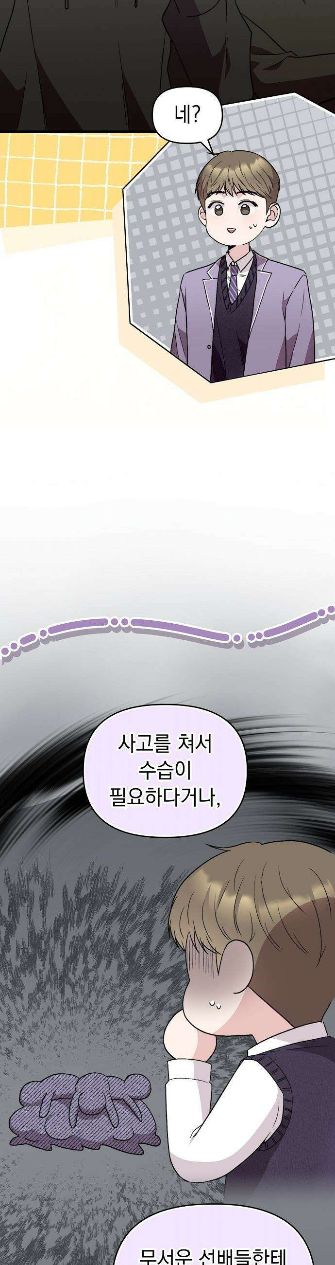 김 대리는 아이돌이 싫어 - 17화 6