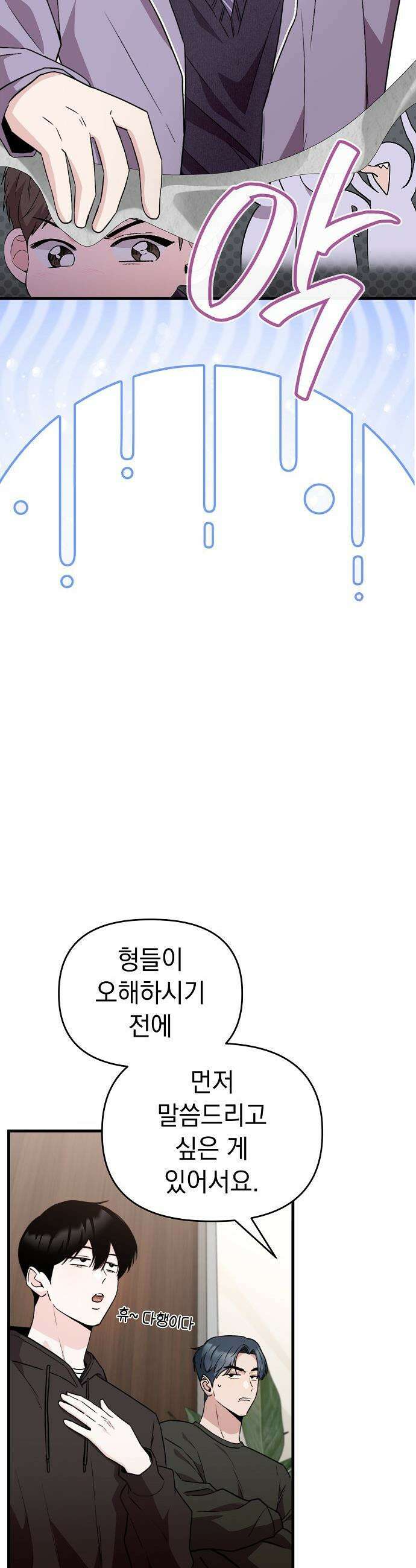 김 대리는 아이돌이 싫어 - 17화 8