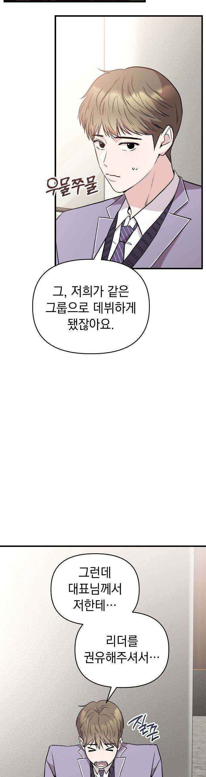 김 대리는 아이돌이 싫어 - 17화 9