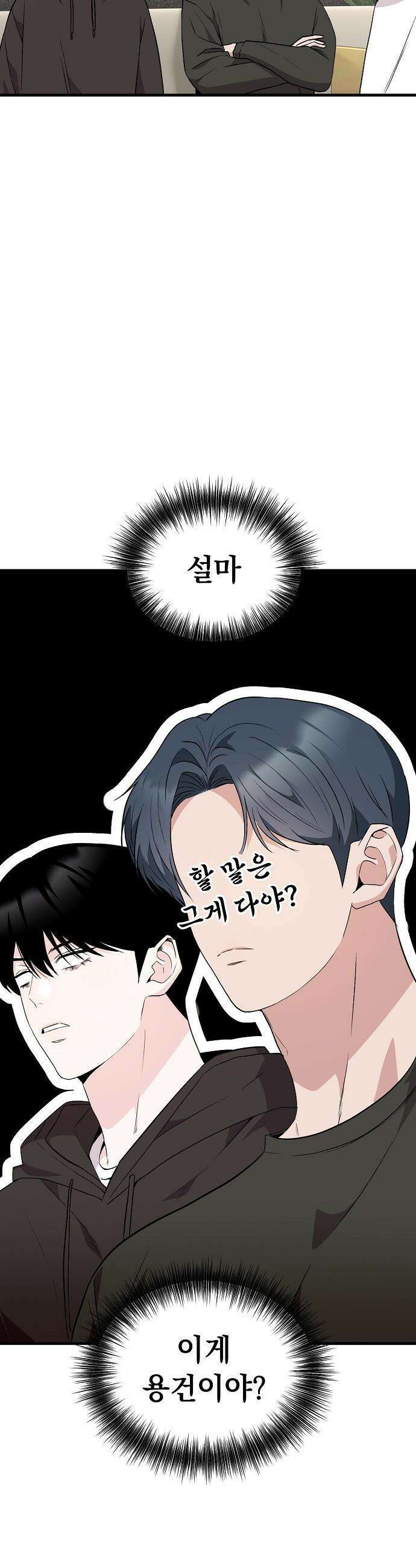 김 대리는 아이돌이 싫어 - 17화 11