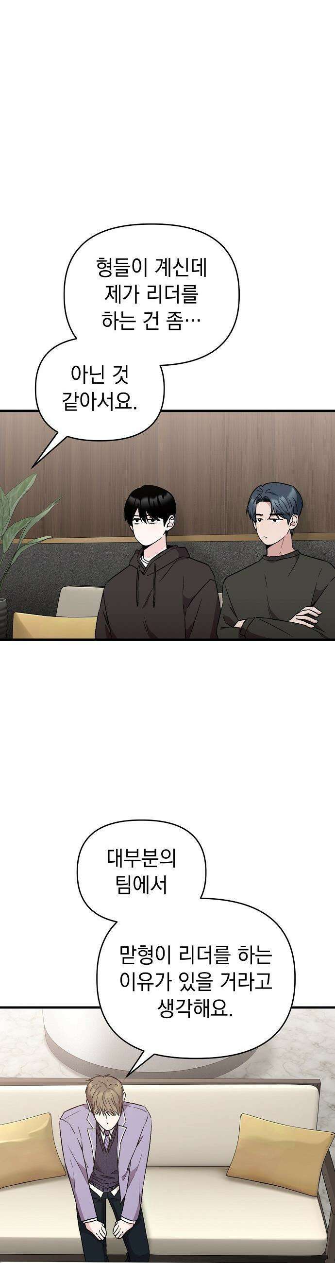 김 대리는 아이돌이 싫어 - 17화 12