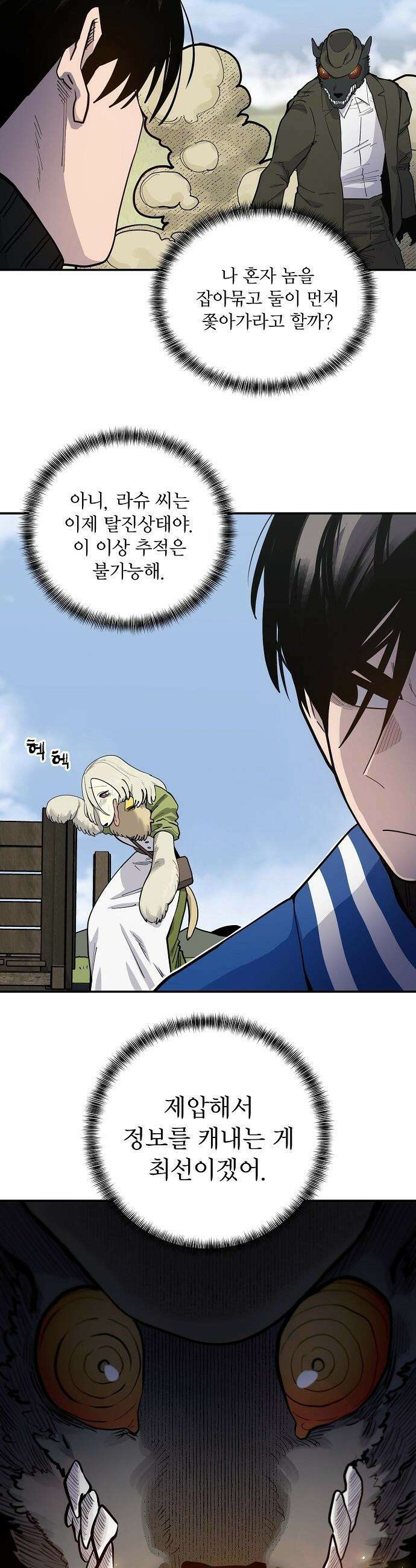 미모사 - 19화 2