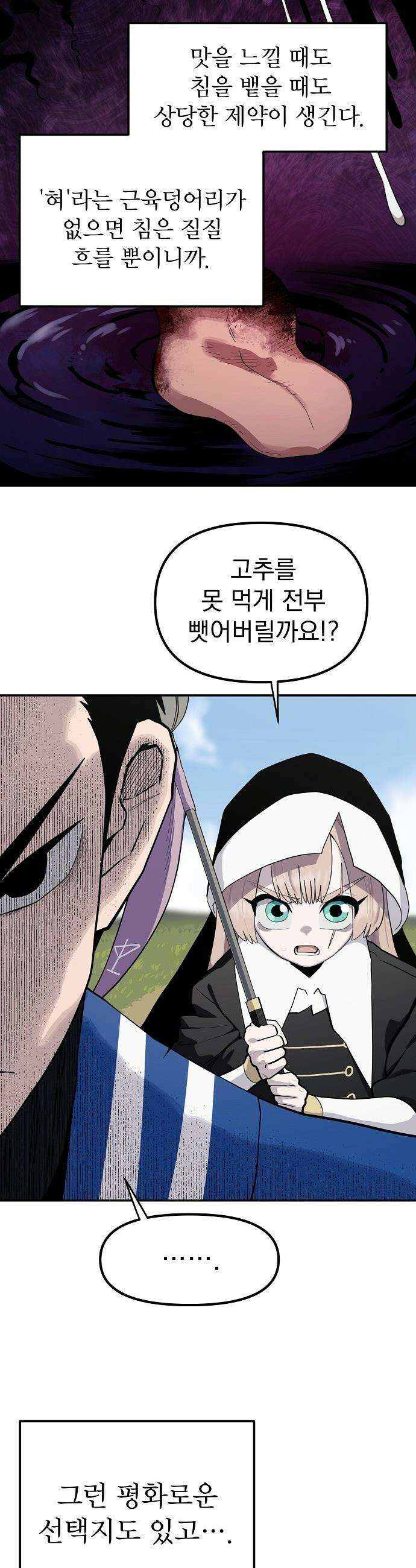 미모사 - 19화 13