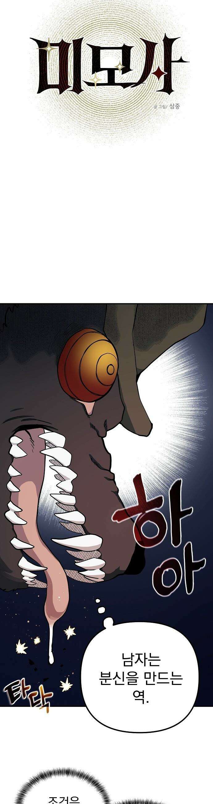 미모사 - 19화 15
