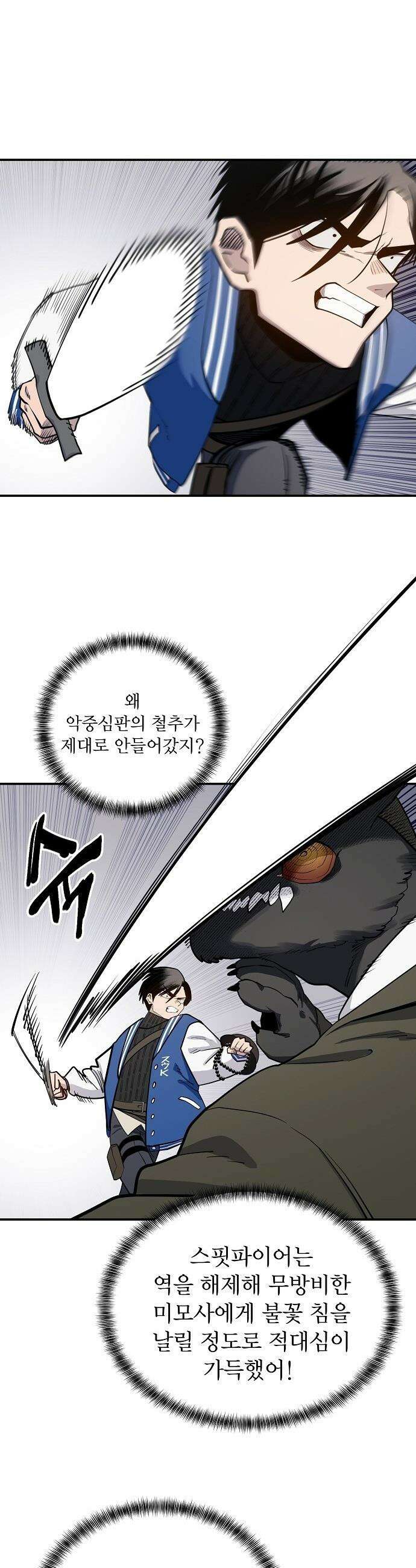 미모사 - 19화 31