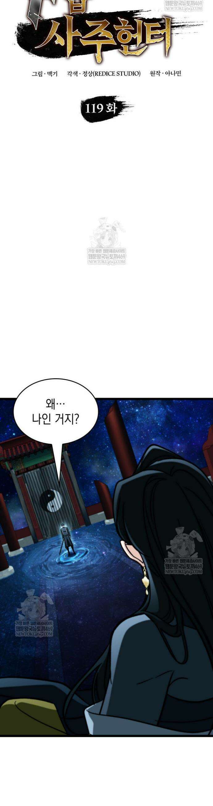 F급 사주 헌터 119화 4