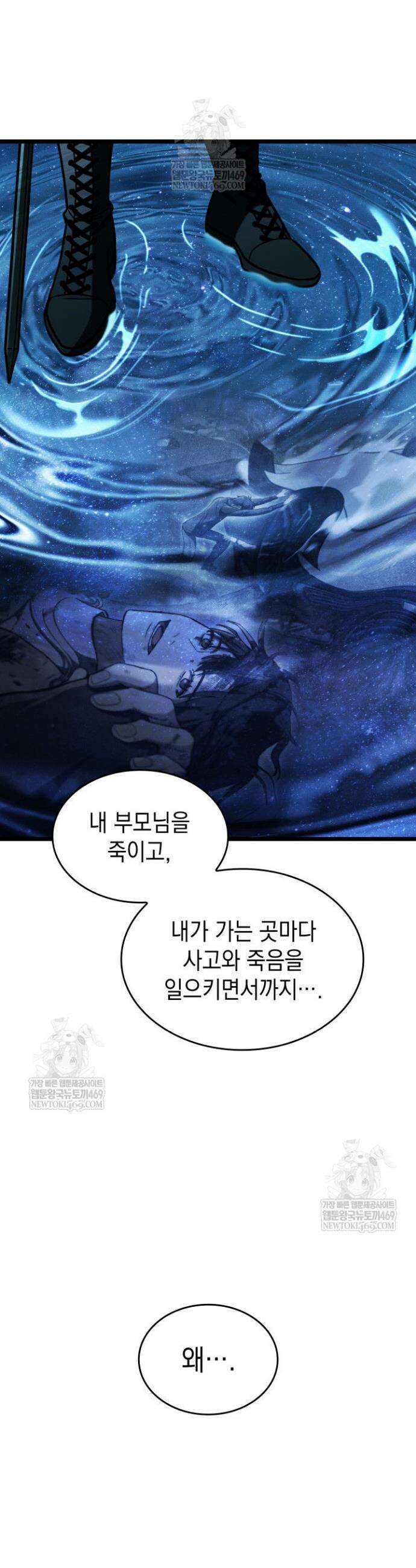 F급 사주 헌터 119화 5