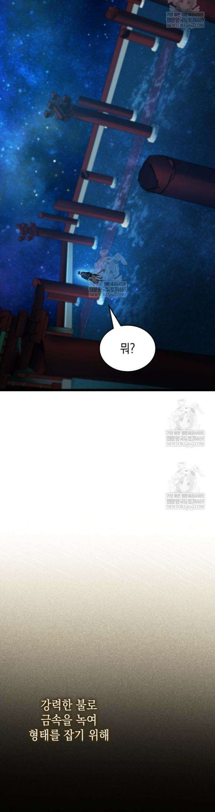 F급 사주 헌터 119화 7