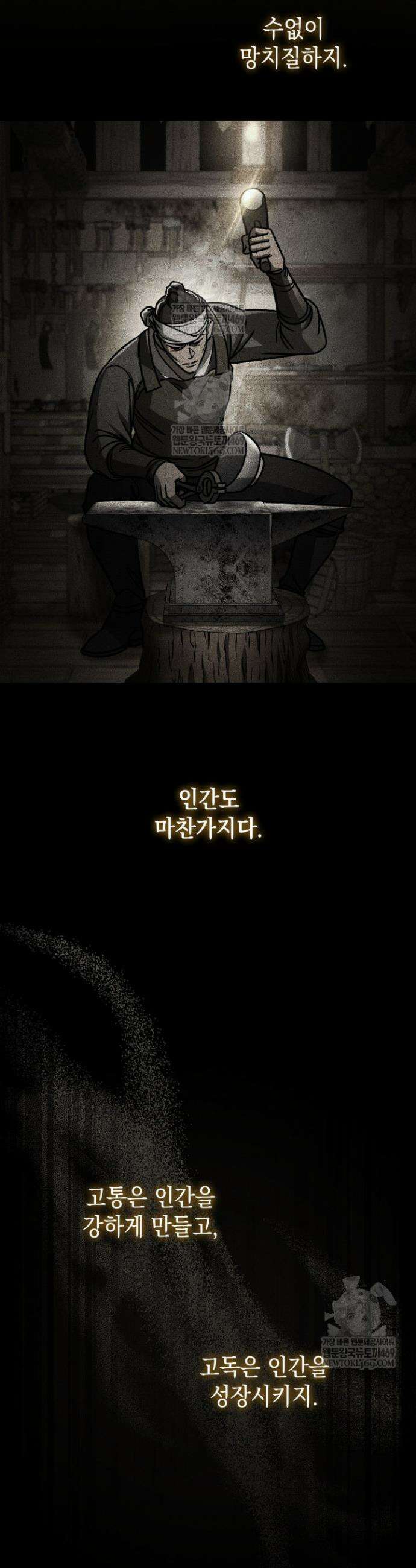 F급 사주 헌터 119화 8
