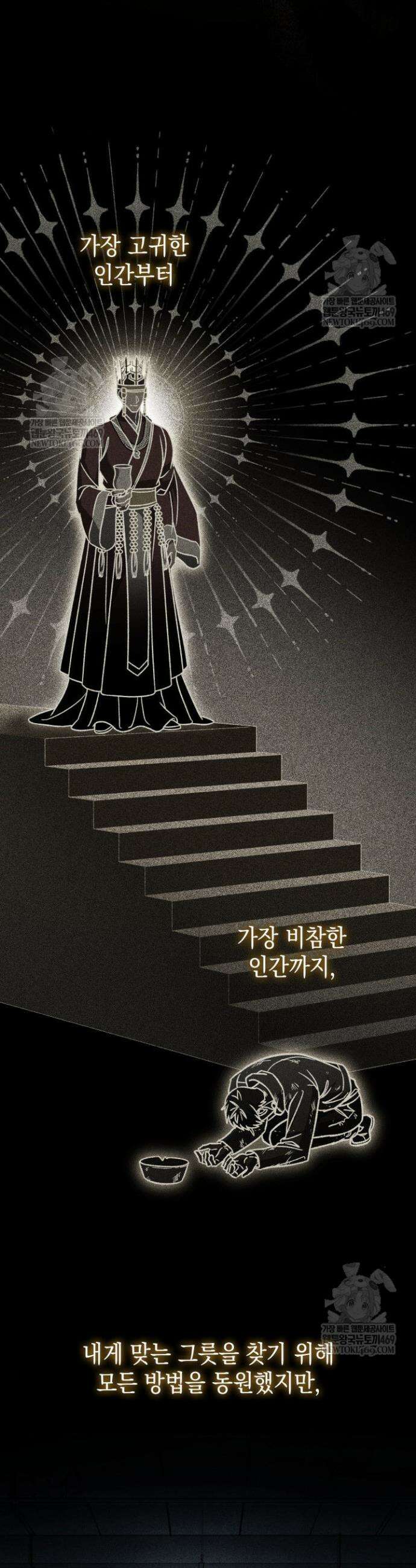 F급 사주 헌터 119화 9