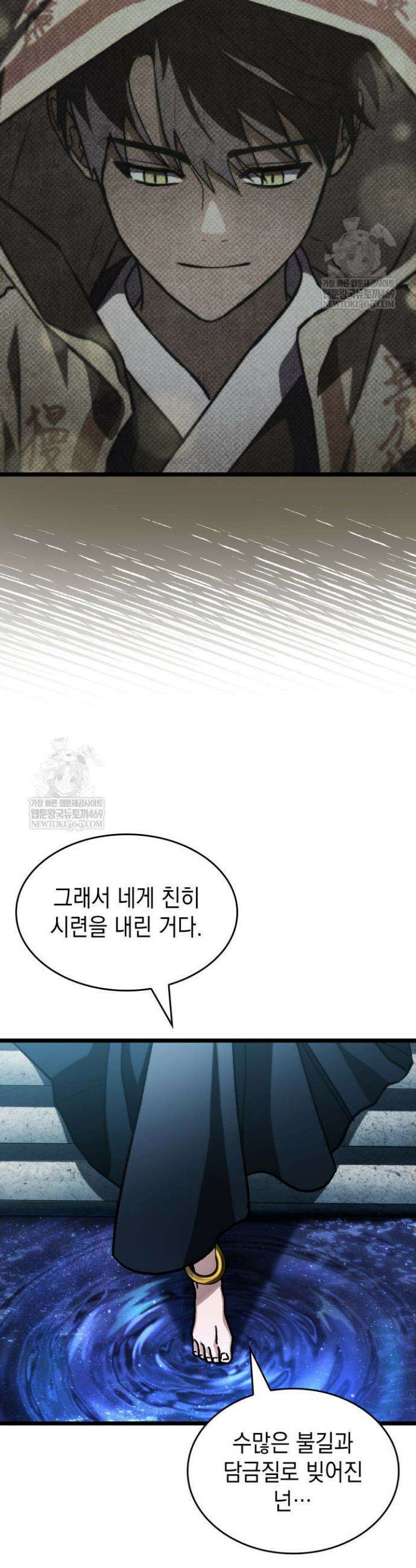 F급 사주 헌터 119화 12