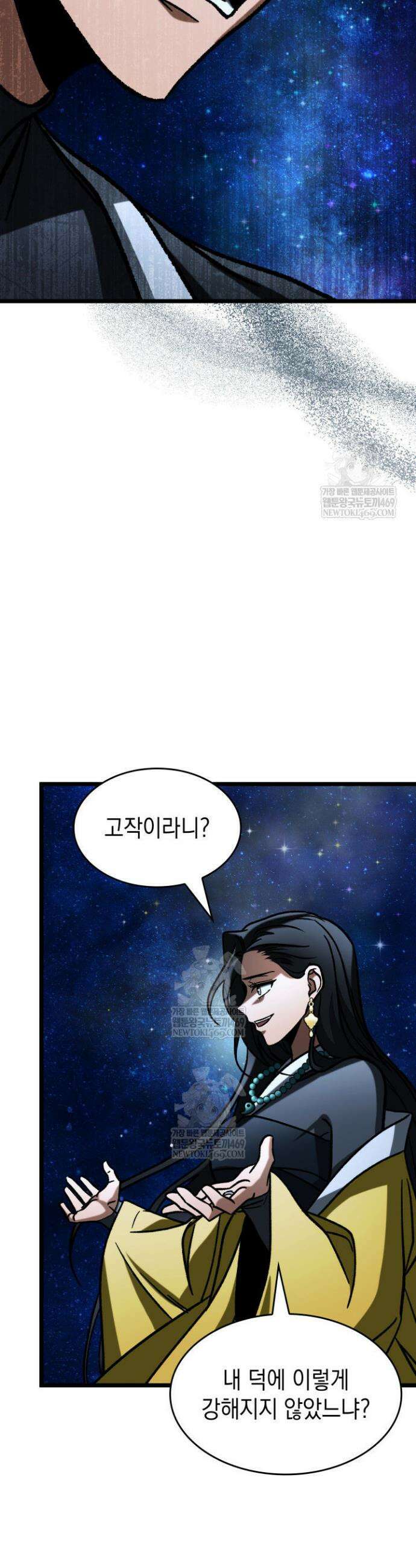 F급 사주 헌터 119화 15