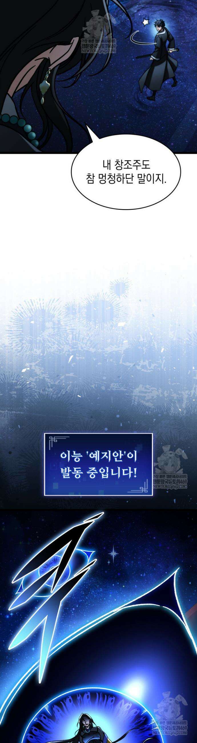 F급 사주 헌터 119화 18