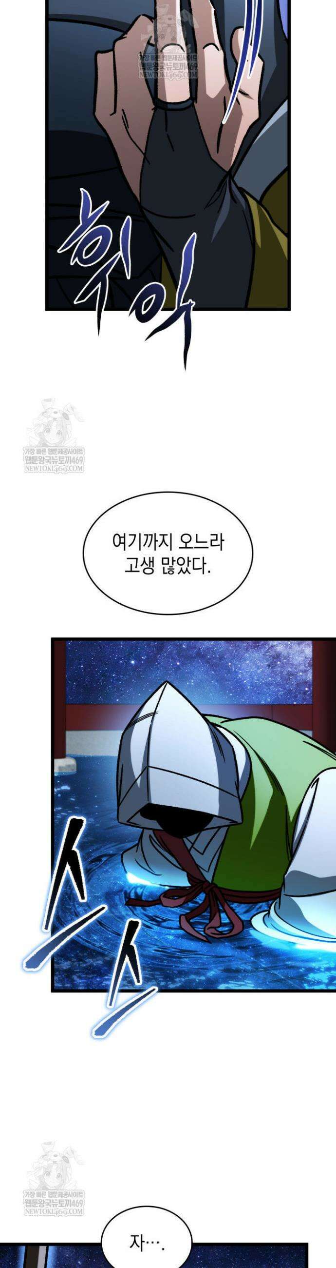 F급 사주 헌터 119화 20