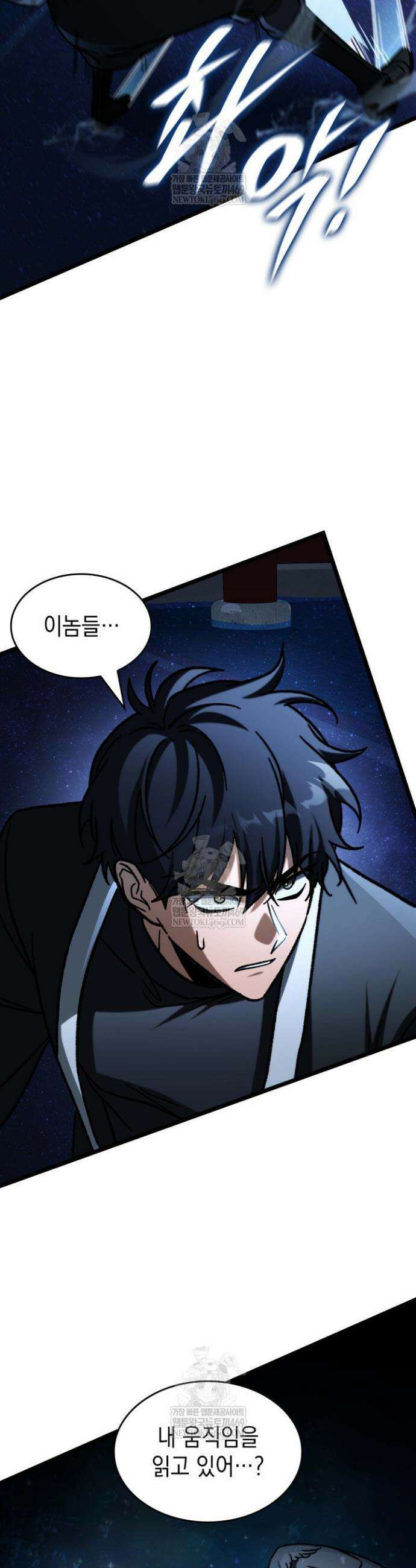 F급 사주 헌터 119화 29