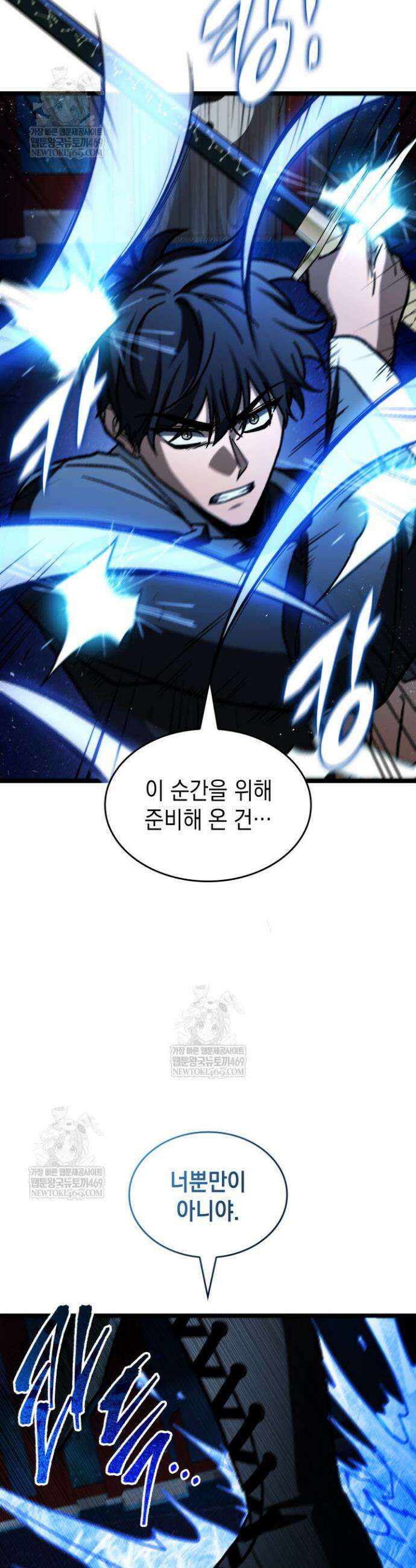 F급 사주 헌터 119화 32