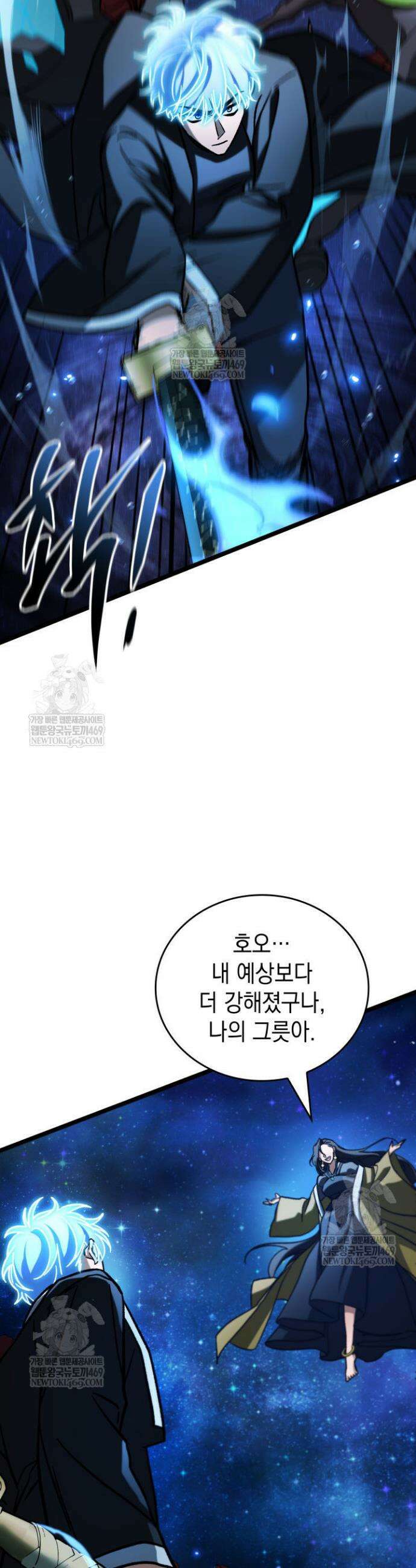 F급 사주 헌터 119화 38