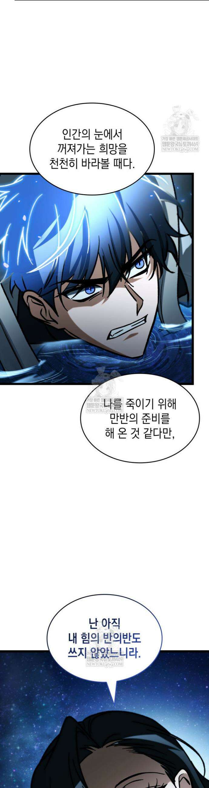 F급 사주 헌터 119화 44