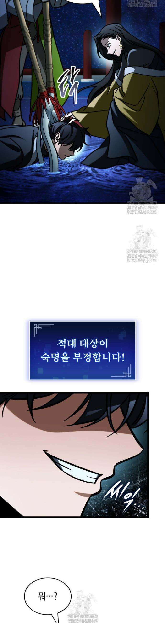 F급 사주 헌터 119화 46