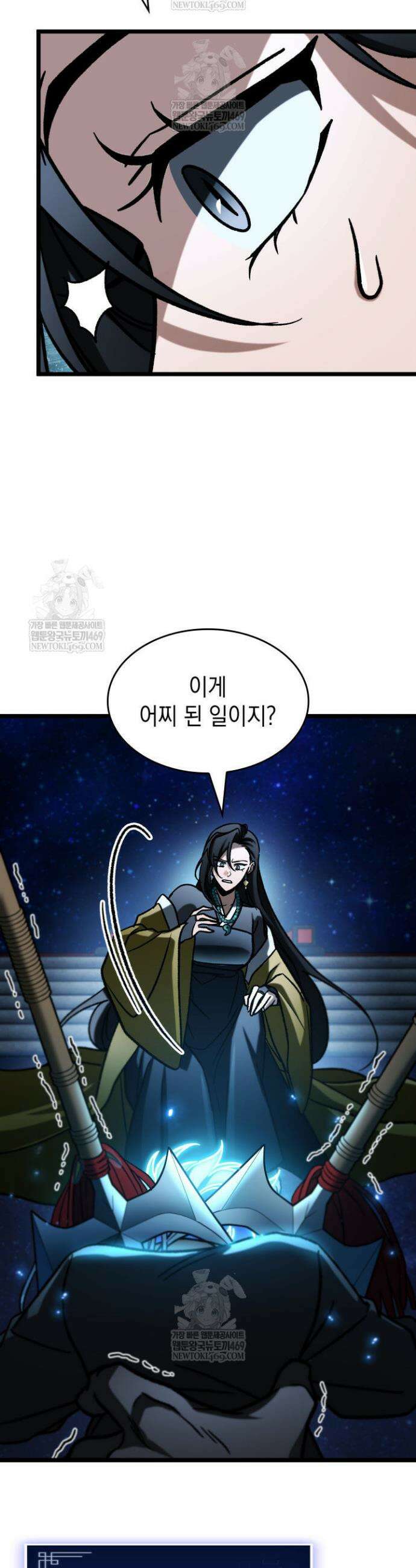 F급 사주 헌터 119화 47