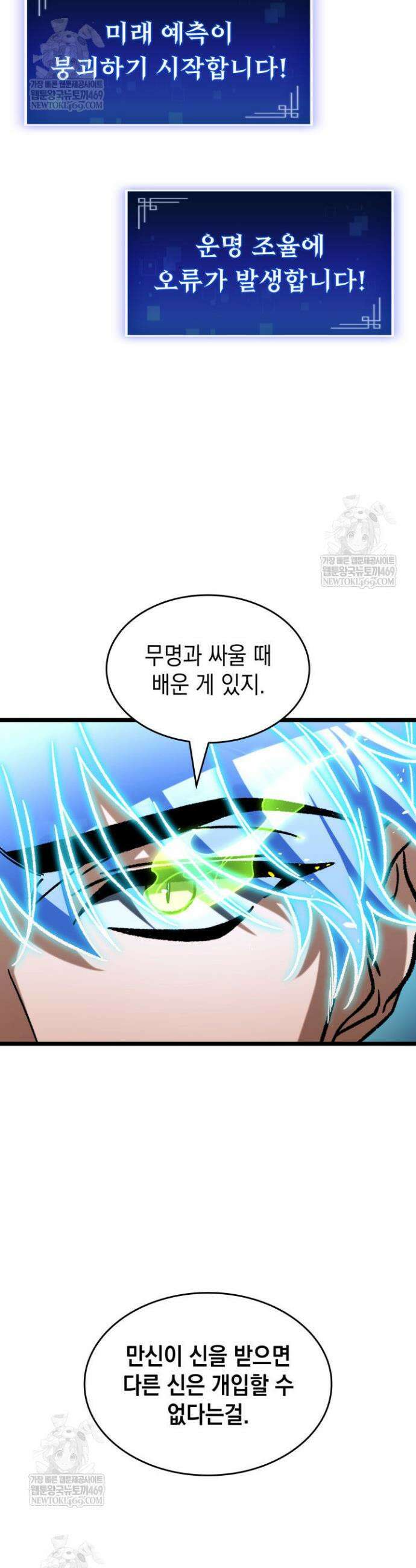F급 사주 헌터 119화 48