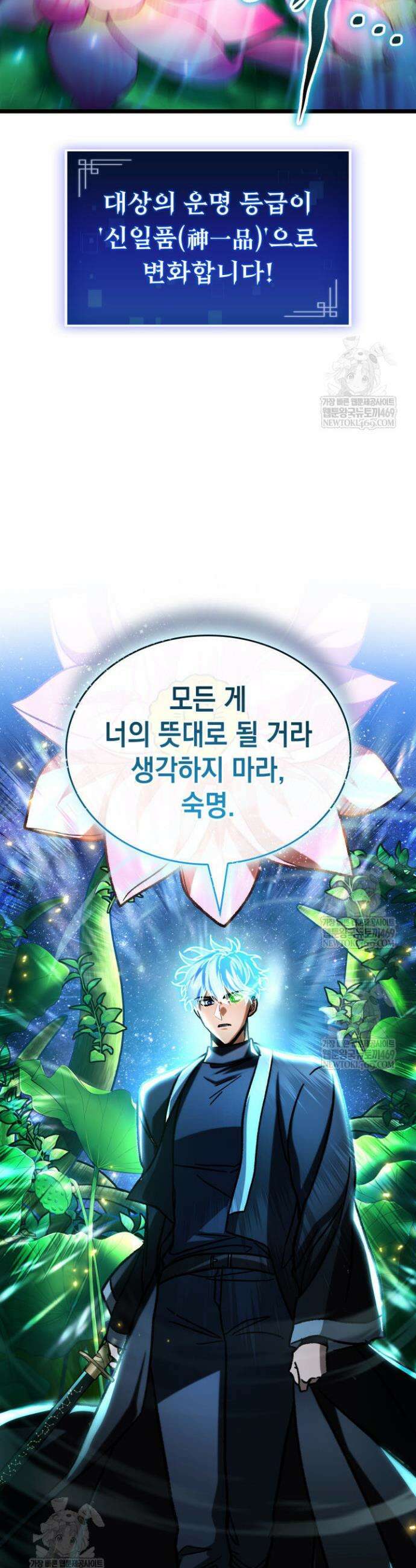F급 사주 헌터 119화 52