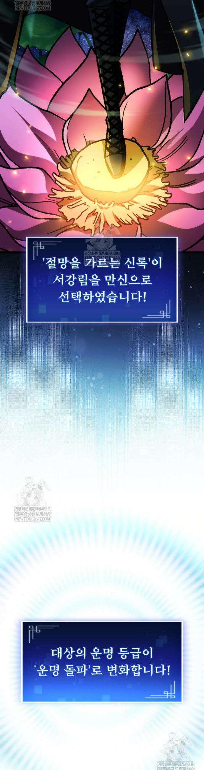 F급 사주 헌터 119화 53