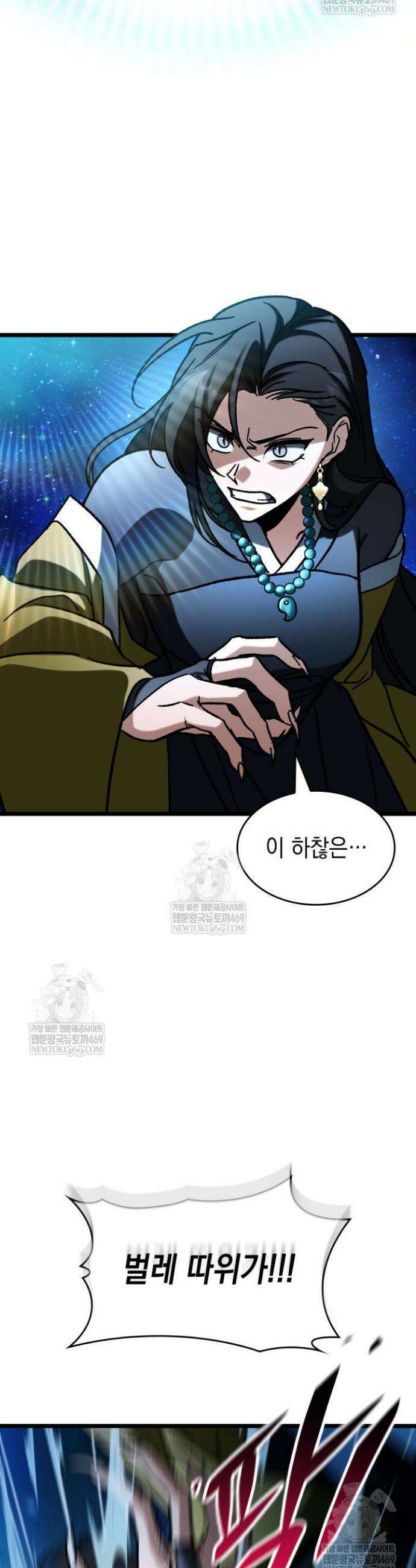 F급 사주 헌터 119화 54